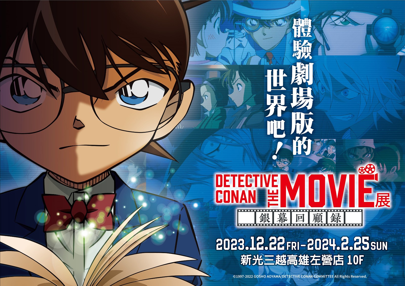 高雄「DETECTIVE CONAN THE MOVIE展〜銀幕回顧錄〜」12月移展確定| 4Gamers